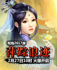 凡人修真24399凡人修真2第2617服2月27日10时开启