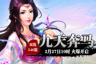 4399九天仙梦546服2月27日10时开启