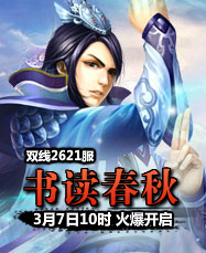 凡人修真24399凡人修真2第2621服3月7日10时开启