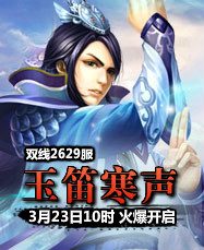 凡人修真24399凡人修真2第2629服3月23日10时开启