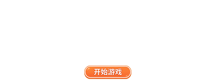 4399网页游戏