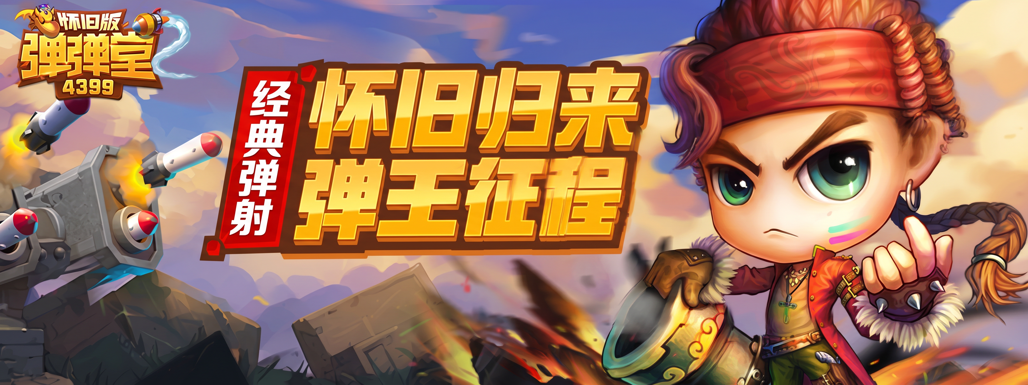 4399网页游戏