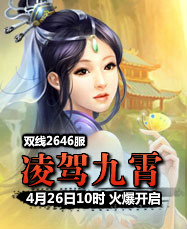 凡人修真24399凡人修真2第2646服4月26日10时开启