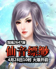 凡人修真24399凡人修真2第2647服4月28日10时开启