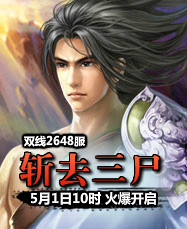 凡人修真24399凡人修真2第2648服5月1日10时开启