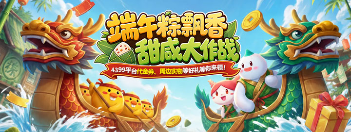 4399网页游戏
