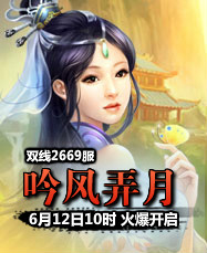 凡人修真24399凡人修真2第2669服6月12日10时开启