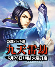 凡人修真24399凡人修真2第2676服6月26日10时开启