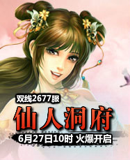 凡人修真24399凡人修真2第2677服6月27日10时开启