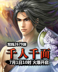 凡人修真24399凡人修真2第2679服7月1日10时开启