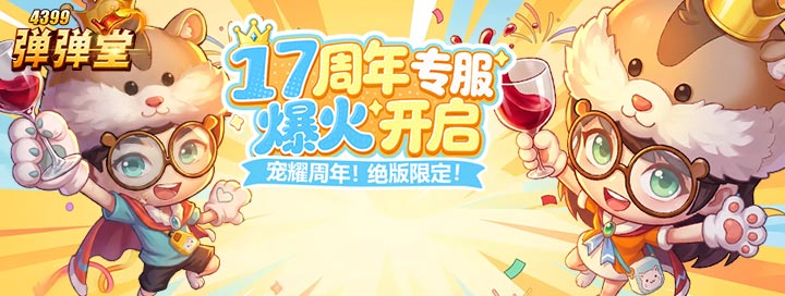 4399网页游戏
