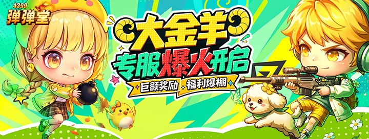 4399网页游戏