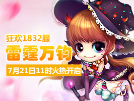 弹弹堂4399弹弹堂1832服7月21日11时开启