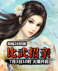 凡人修真24399凡人修真2第2680服7月3日10时开启