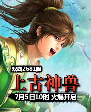 凡人修真24399凡人修真2第2681服7月5日10时开启