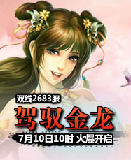 凡人修真24399凡人修真2第2683服7月10日10时开启