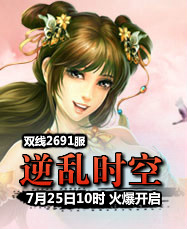 凡人修真24399凡人修真2第2691服7月25日10时开启