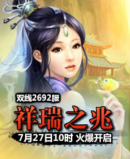 凡人修真24399凡人修真2第2692服7月27日10时开启