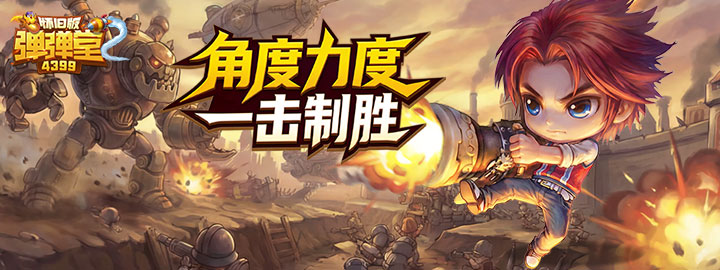4399网页游戏