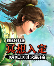 凡人修真24399凡人修真2第2698服8月8日10时开启