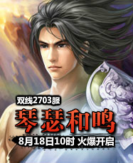 凡人修真24399凡人修真2第2703服8月18日10时开启