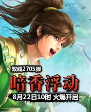 凡人修真24399凡人修真2第2705服8月22日10时开启