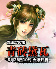 凡人修真24399凡人修真2第2707服8月26日10时开启