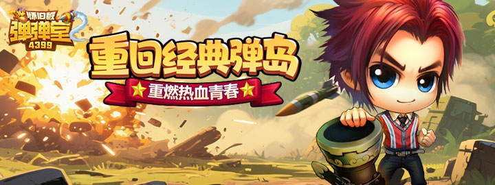 4399网页游戏