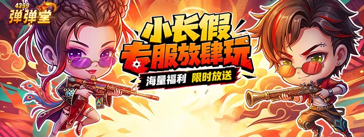 4399网页游戏