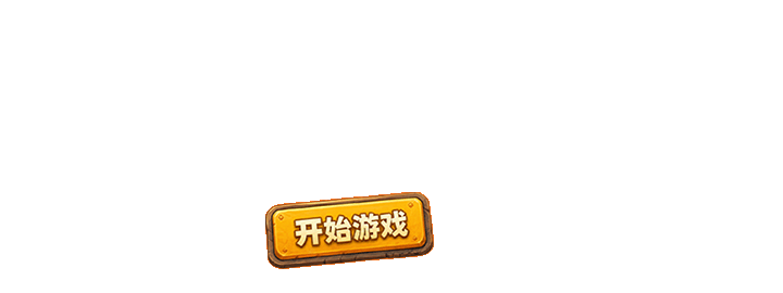 4399网页游戏