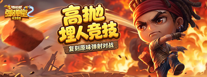 4399网页游戏