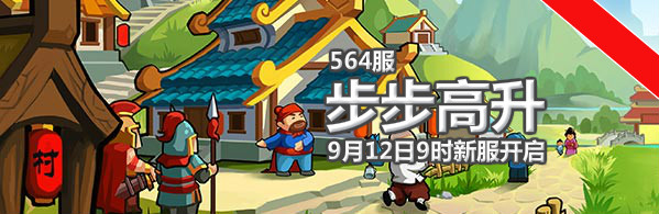 村长征战团4399村长征战团564服