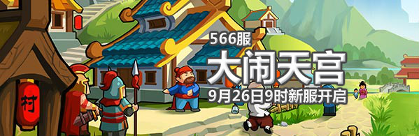 村长征战团4399村长征战团566服