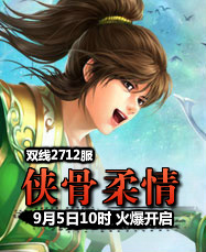 凡人修真24399凡人修真2第2712服9月5日10时开启