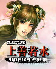 凡人修真24399凡人修真2第2713服9月7日10时开启
