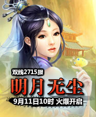 凡人修真24399凡人修真2第2715服9月11日10时开启