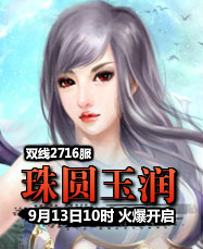 凡人修真24399凡人修真2第2716服9月13日10时开启