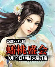 凡人修真24399凡人修真2第2719服9月19日10时开启