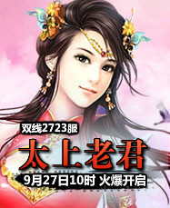 凡人修真24399凡人修真2第2723服9月27日10时开启