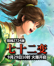 凡人修真24399凡人修真2第2724服9月29日10时开启