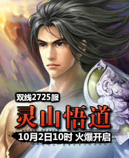 凡人修真24399凡人修真2第2725服10月2日10时开启