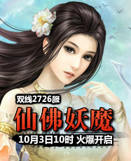 凡人修真24399凡人修真2第2726服10月3日10时开启