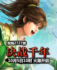 凡人修真24399凡人修真2第2727服10月5日10时开启