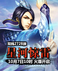 凡人修真24399凡人修真2第2728服10月7日10时开启