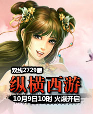 凡人修真24399凡人修真2第2729服10月9日10时开启