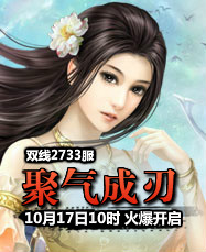 凡人修真24399凡人修真2第2733服10月17日10时开启