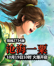 凡人修真24399凡人修真2第2734服10月19日10时开启