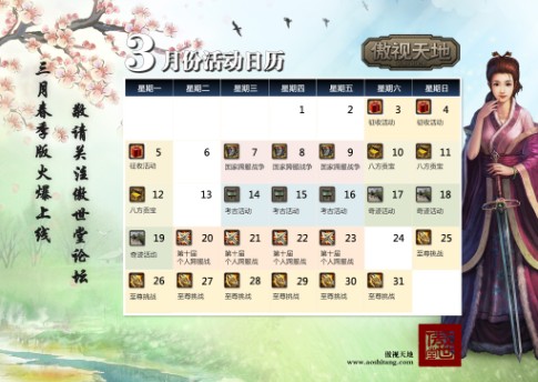 2012年3月活动安排日历