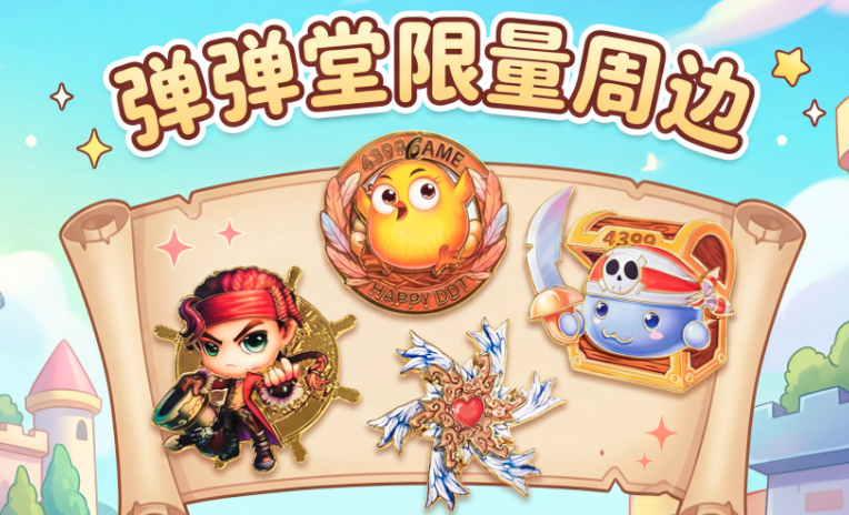 弹弹堂金属冰箱贴4个